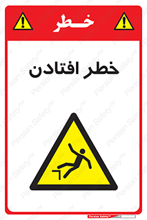 Trip , سقوط , 