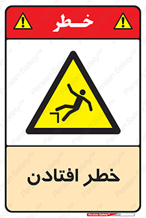 Trip , سقوط , 