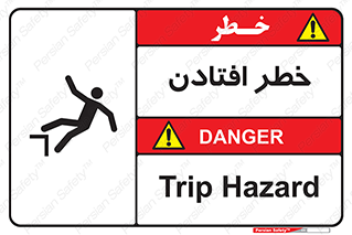 تابلوی ایمنی خطر افتادن – طرح 10570