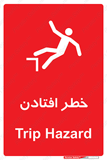 تابلوی ایمنی خطر افتادن – طرح 10570