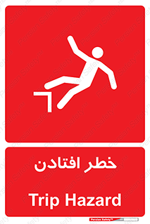 Trip , سقوط , 