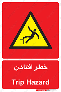 Trip , سقوط , 
