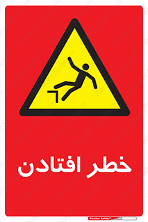 Trip , سقوط , 