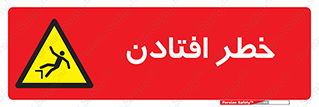 Trip , سقوط , 