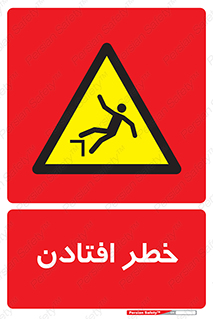 Trip , سقوط , 