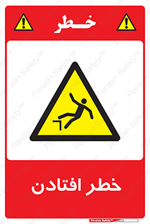 Trip , سقوط , 