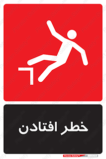 Trip , سقوط , 