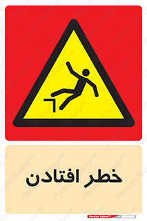 Trip , سقوط , 