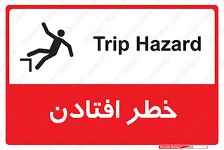 تابلوی ایمنی خطر افتادن – طرح 10570