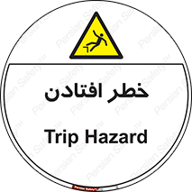 Trip , سقوط , 