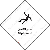 تابلوی ایمنی خطر افتادن – طرح 10570