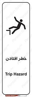 تابلوی ایمنی خطر افتادن – طرح 10570