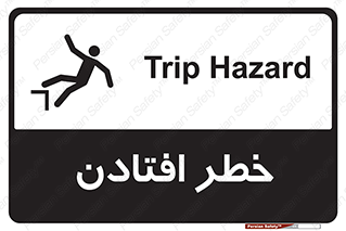 تابلوی ایمنی خطر افتادن – طرح 10570