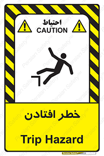 تابلوی ایمنی خطر افتادن – طرح 10570