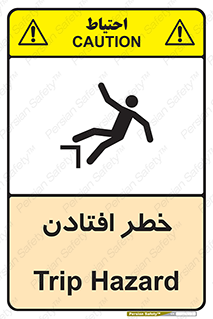 تابلوی ایمنی خطر افتادن – طرح 10570