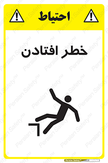 Trip , سقوط , 