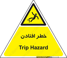 Trip , سقوط , 