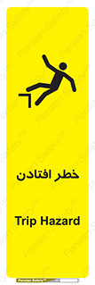 تابلوی ایمنی خطر افتادن – طرح 10570