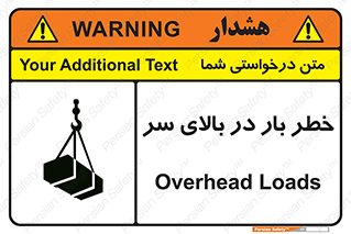تابلوی ایمنی خطر بار در بالای سر – طرح 10571