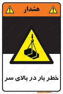 Overhead , Loads , بارگیری , بار , هشدار , 