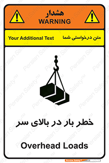 تابلوی ایمنی خطر بار در بالای سر – طرح 10571