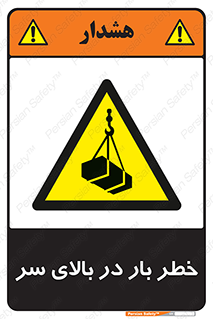 Overhead , Loads , بارگیری , بار , هشدار , 