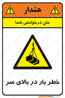 Overhead , Loads , بارگیری , بار , هشدار , 