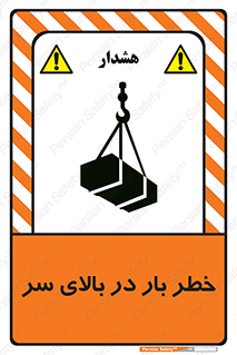 Overhead , Loads , بارگیری , بار , هشدار , 