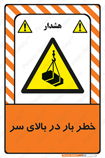 Overhead , Loads , بارگیری , بار , هشدار , 