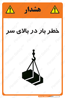 Overhead , Loads , بارگیری , بار , هشدار , 