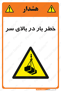 Overhead , Loads , بارگیری , بار , هشدار , 