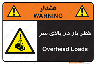 Overhead , Loads , بارگیری , بار , هشدار , 