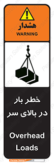 Overhead , Loads , بارگیری , بار , هشدار , 