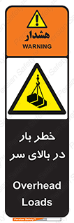 Overhead , Loads , بارگیری , بار , هشدار , 