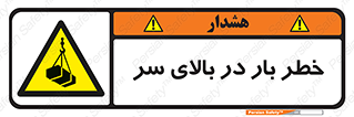 Overhead , Loads , بارگیری , بار , هشدار , 