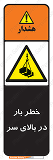 Overhead , Loads , بارگیری , بار , هشدار , 