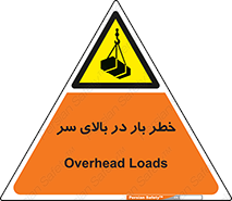 Overhead , Loads , بارگیری , بار , هشدار , 