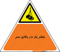 Overhead , Loads , بارگیری , بار , هشدار , 
