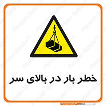 Overhead , Loads , بارگیری , بار , هشدار , 