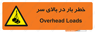 Overhead , Loads , بارگیری , بار , هشدار , 
