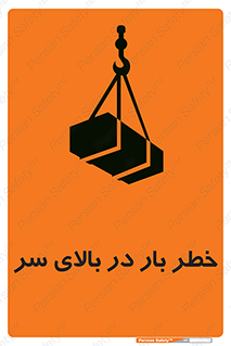 Overhead , Loads , بارگیری , بار , هشدار , 