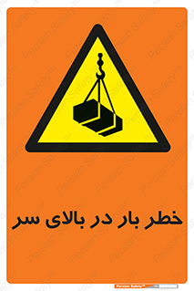 Overhead , Loads , بارگیری , بار , هشدار , 