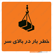 Overhead , Loads , بارگیری , بار , هشدار , 