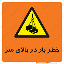 Overhead , Loads , بارگیری , بار , هشدار , 