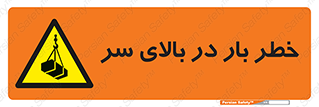 Overhead , Loads , بارگیری , بار , هشدار , 
