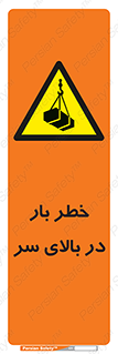 Overhead , Loads , بارگیری , بار , هشدار , 