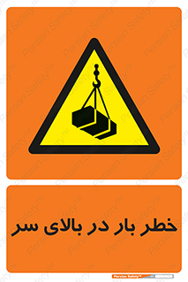 Overhead , Loads , بارگیری , بار , هشدار , 