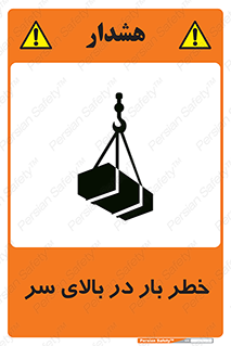 Overhead , Loads , بارگیری , بار , هشدار , 