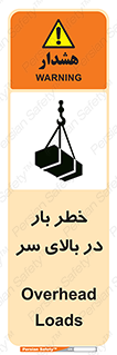 Overhead , Loads , بارگیری , بار , هشدار , 