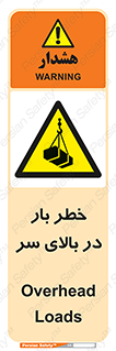 Overhead , Loads , بارگیری , بار , هشدار , 